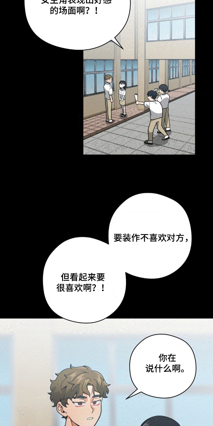 歹徒和跟踪狂漫画,第38章：邀请5图