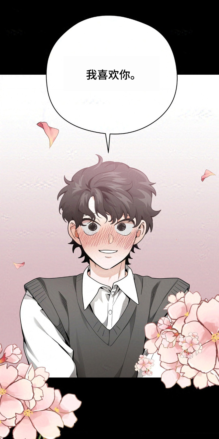 歹徒和跟踪狂漫画,第41章：对我表白4图