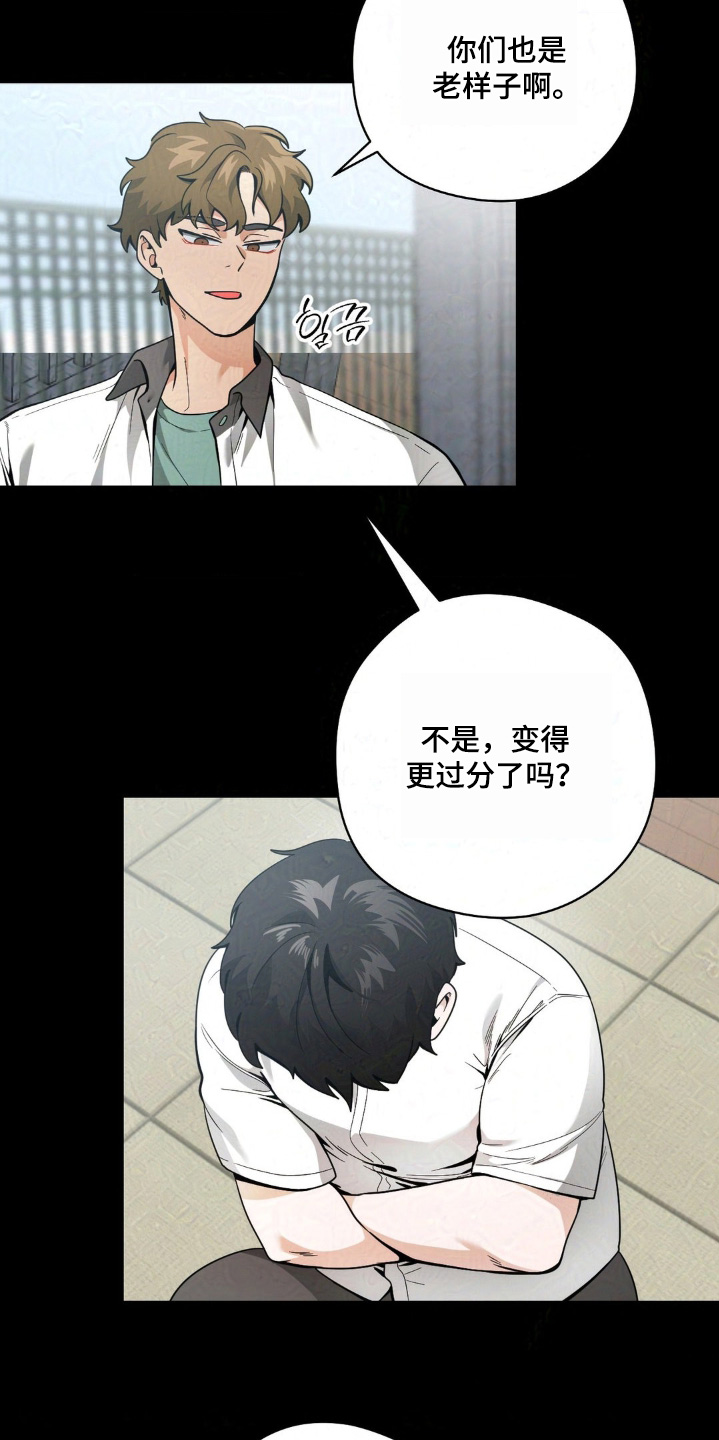 歹徒和跟踪狂漫画,第42章：还喜欢我嘛4图