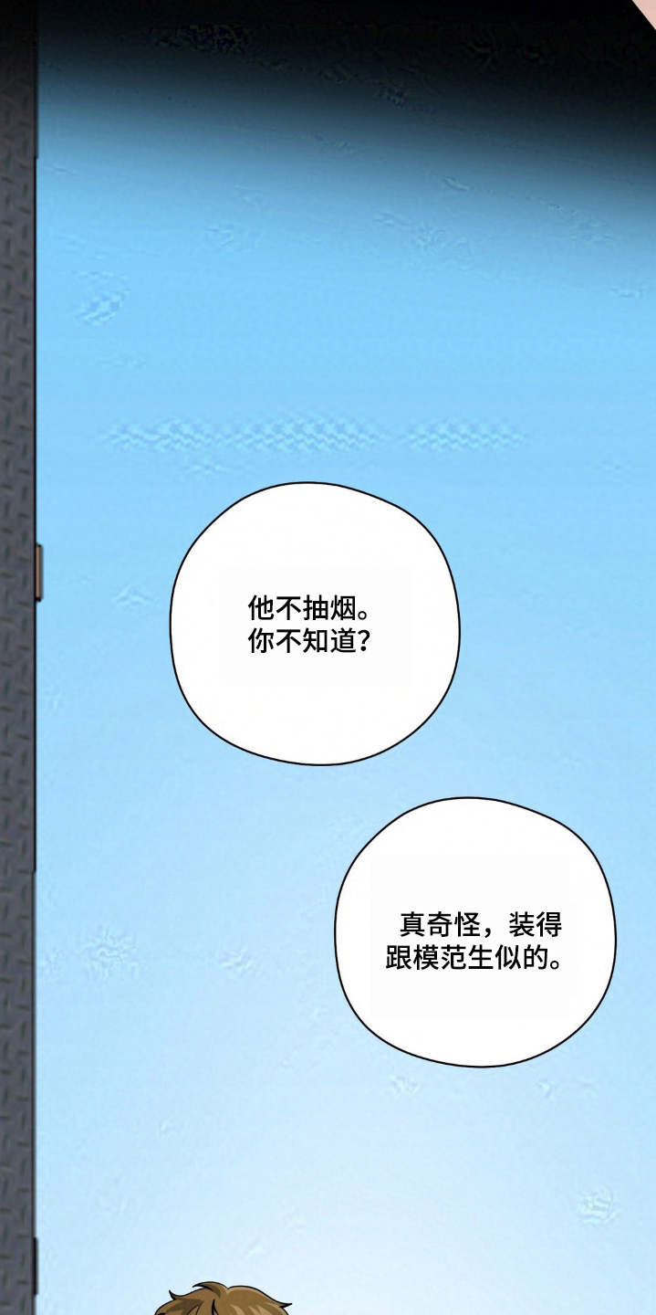 歹徒和跟踪狂漫画,第42章：还喜欢我嘛3图