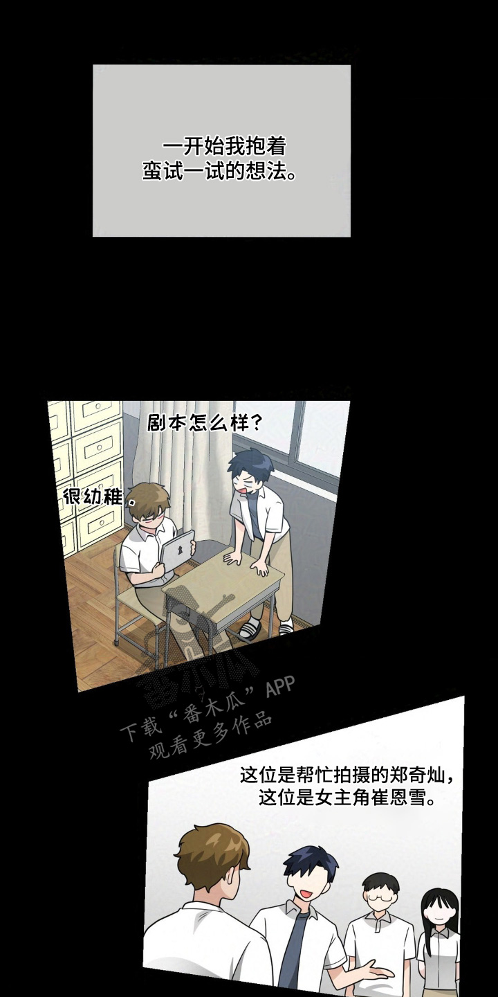 歹徒和跟踪狂漫画,第38章：邀请2图
