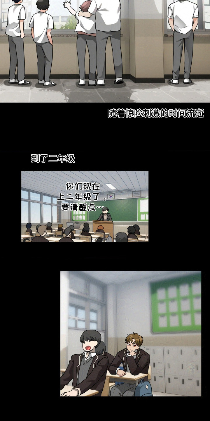 歹徒和跟踪狂漫画,第41章：对我表白2图