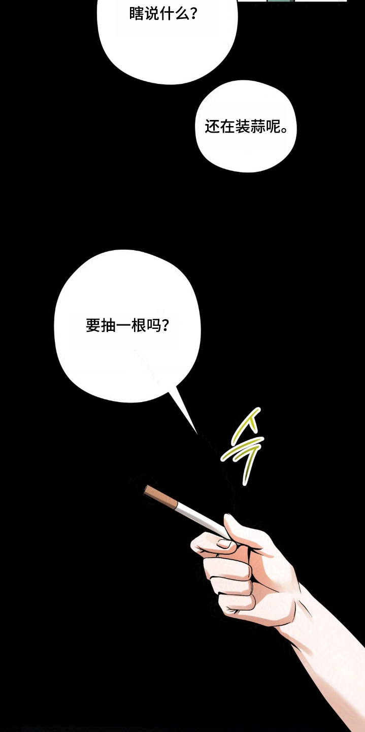 歹徒和跟踪狂漫画,第42章：还喜欢我嘛2图