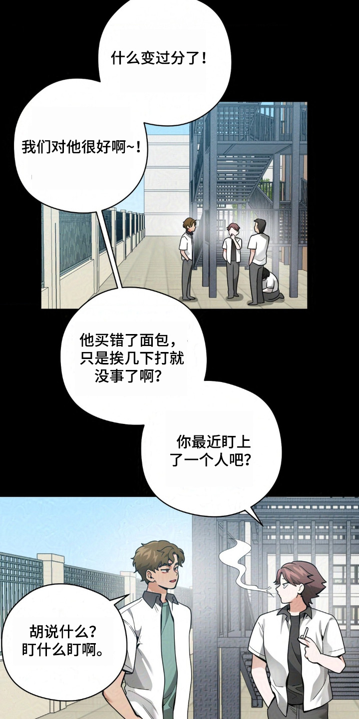 歹徒和跟踪狂漫画,第42章：还喜欢我嘛5图