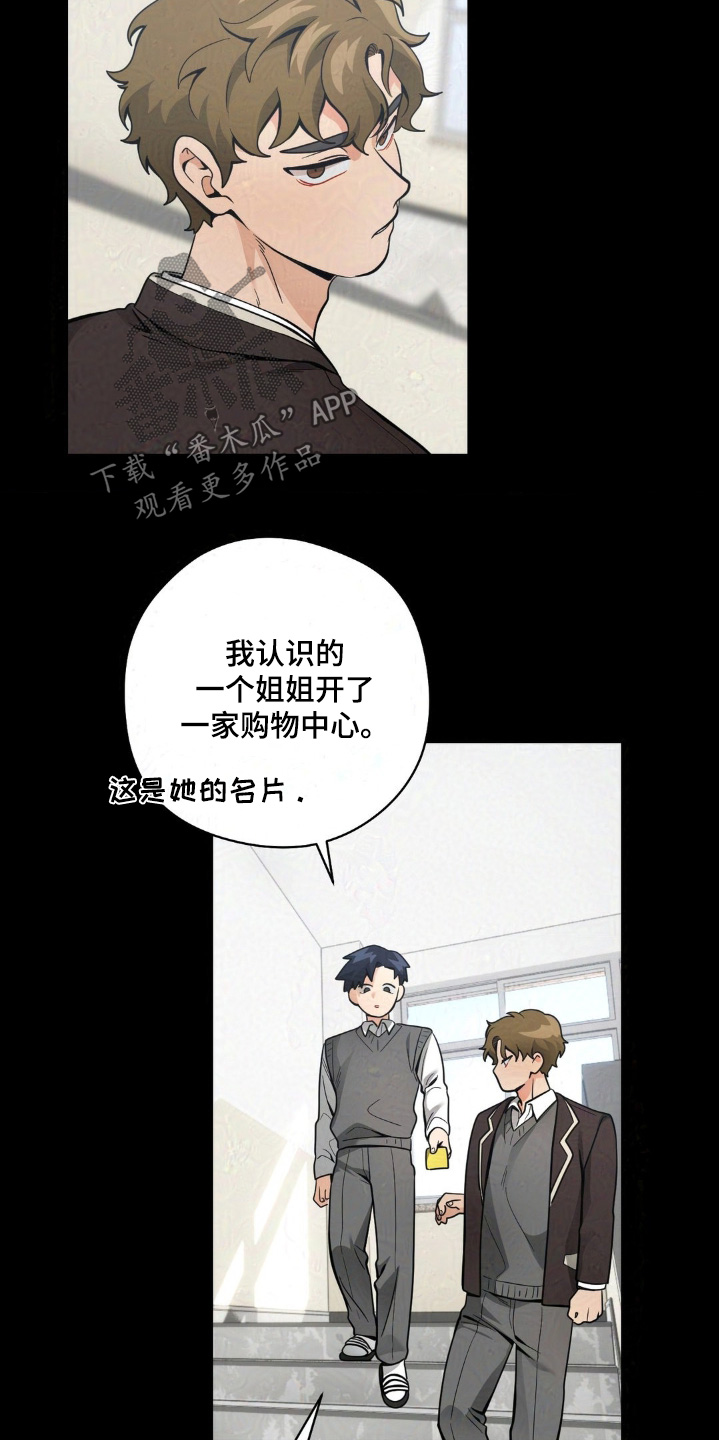 歹徒和跟踪狂漫画,第39章：做兼职1图