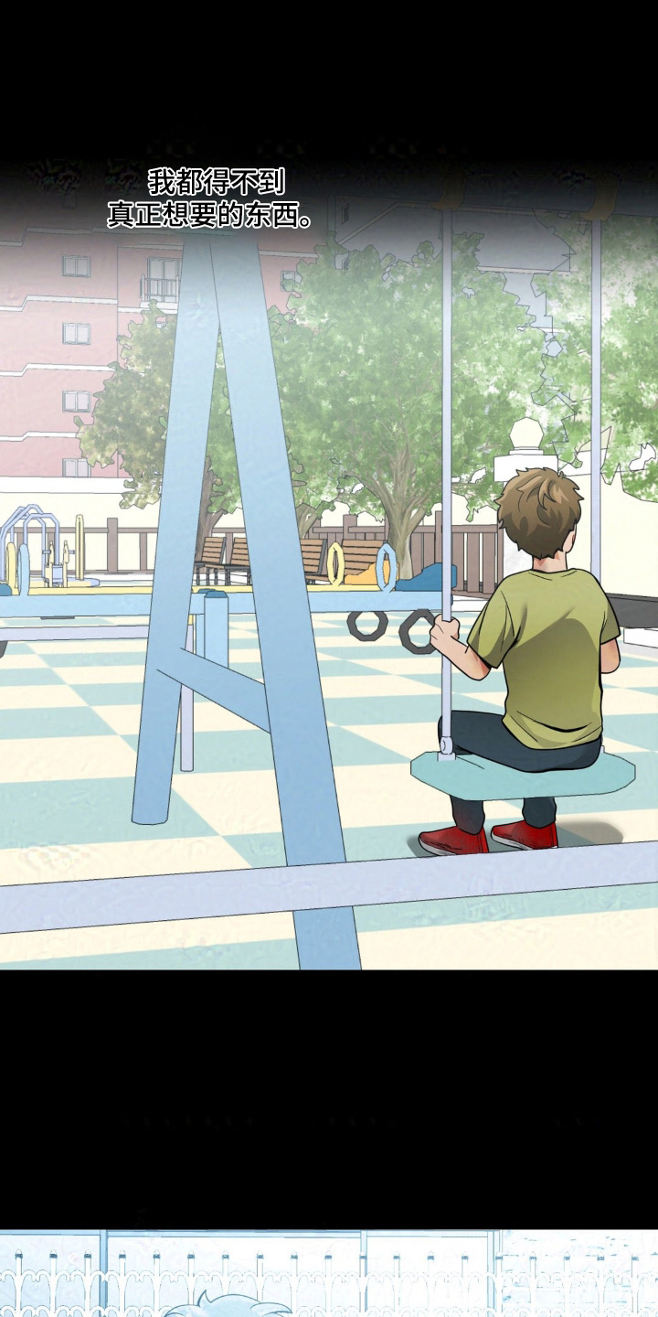 跟踪劫匪漫画,第37章：想摆脱4图