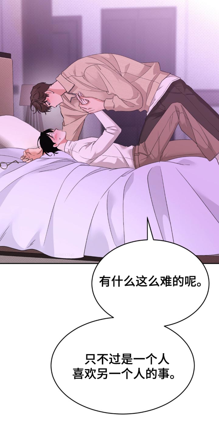 随声而动漫画,第30章：今天就是第一天2图