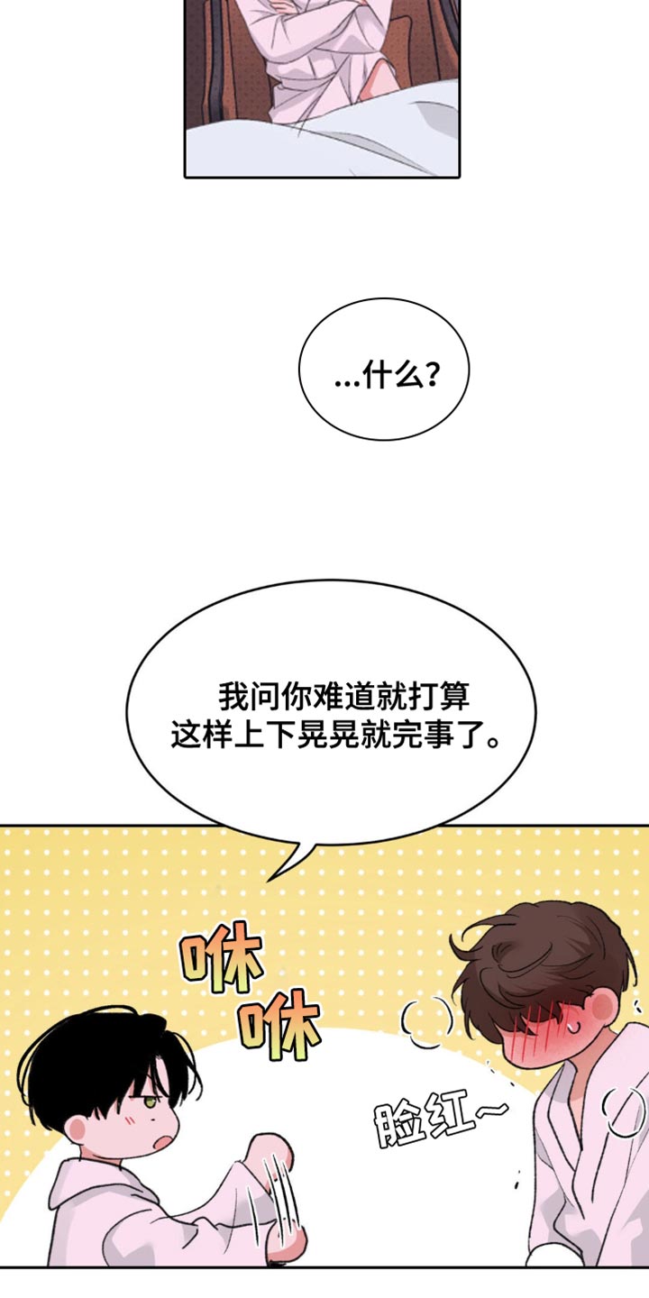 随心飞漫画,第32章：赎罪3图