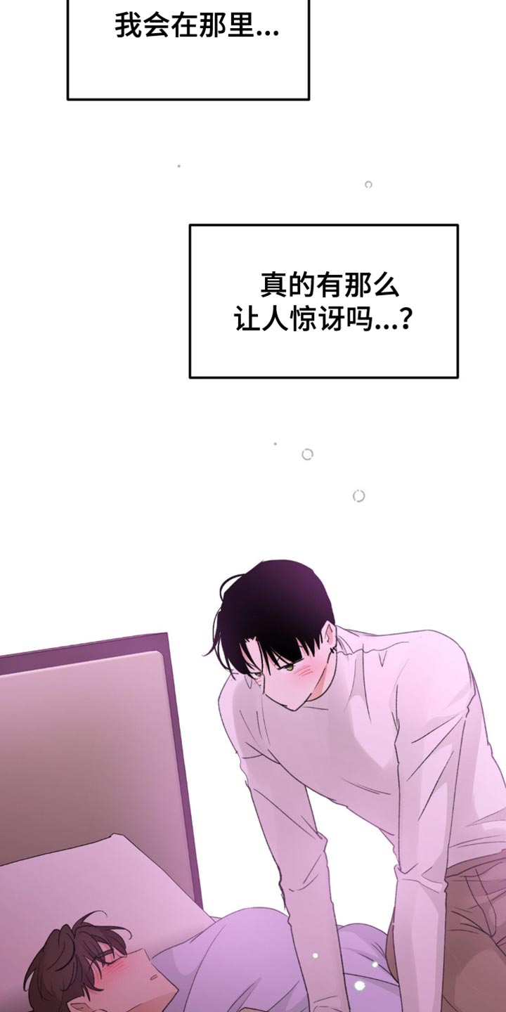随声附和是指什么动物漫画,第29章：你不想我吗？2图