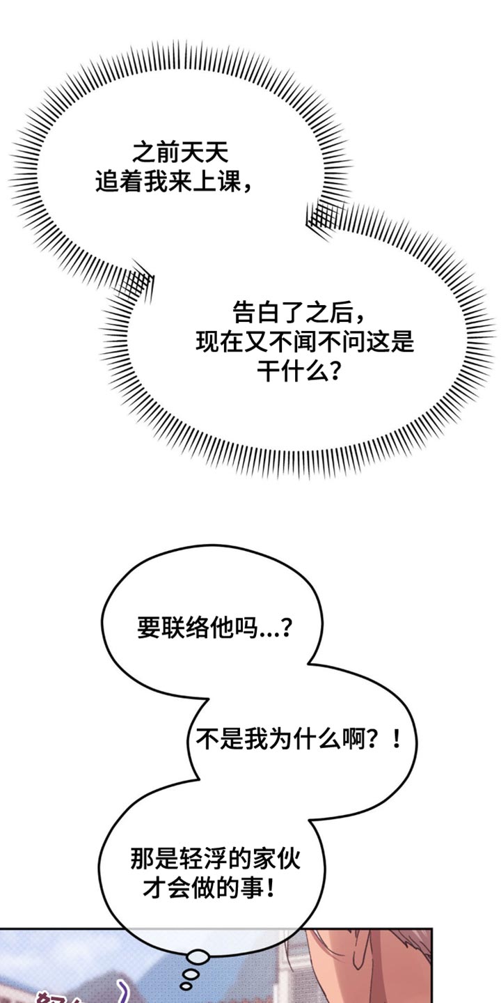 随声而动漫画,第27章：为什么这么紧张？5图