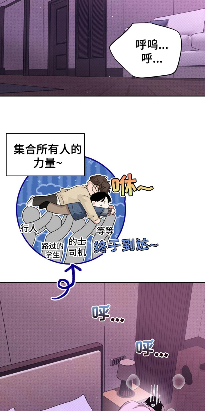 随声而动漫画,第29章：你不想我吗？1图