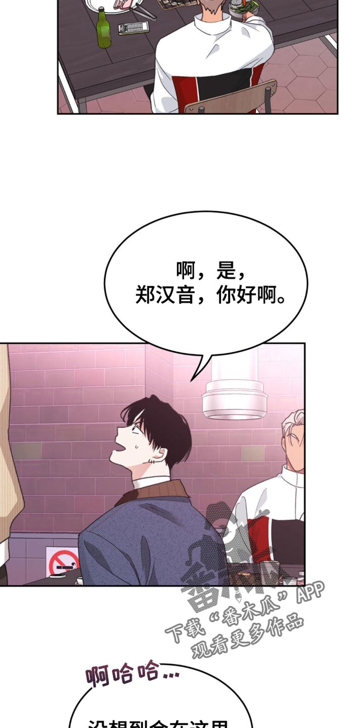 随声而动可以避免平台检测吗漫画,第28章：不要在这里4图