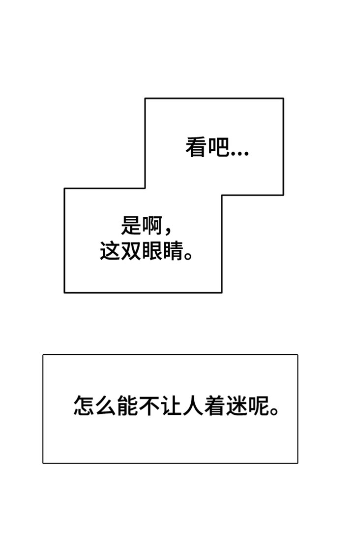 随声附和带舌的成语漫画,第33章：怎么能不让人着迷呢1图