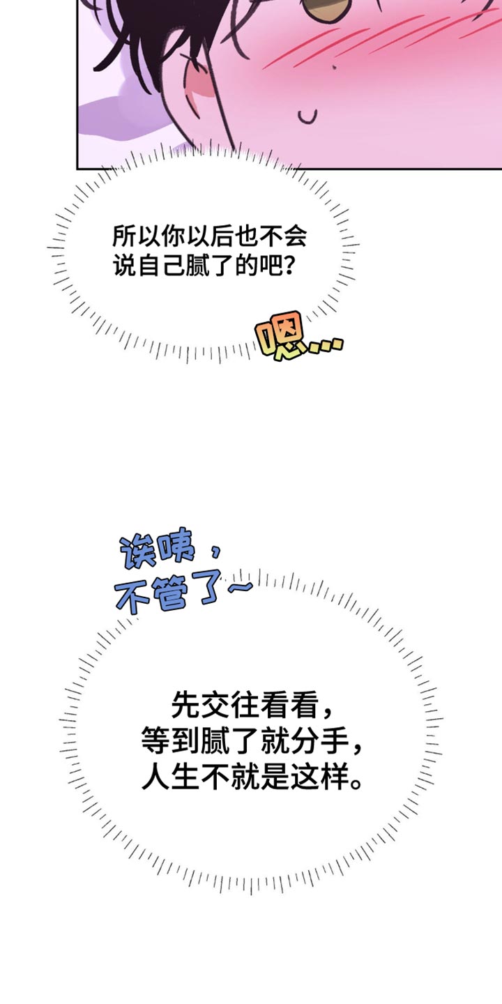 随声什么什么四字成语漫画,第30章：今天就是第一天2图