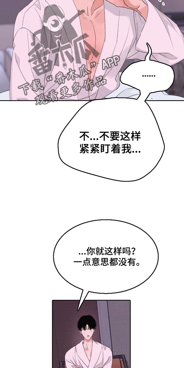 随心飞漫画,第32章：赎罪2图