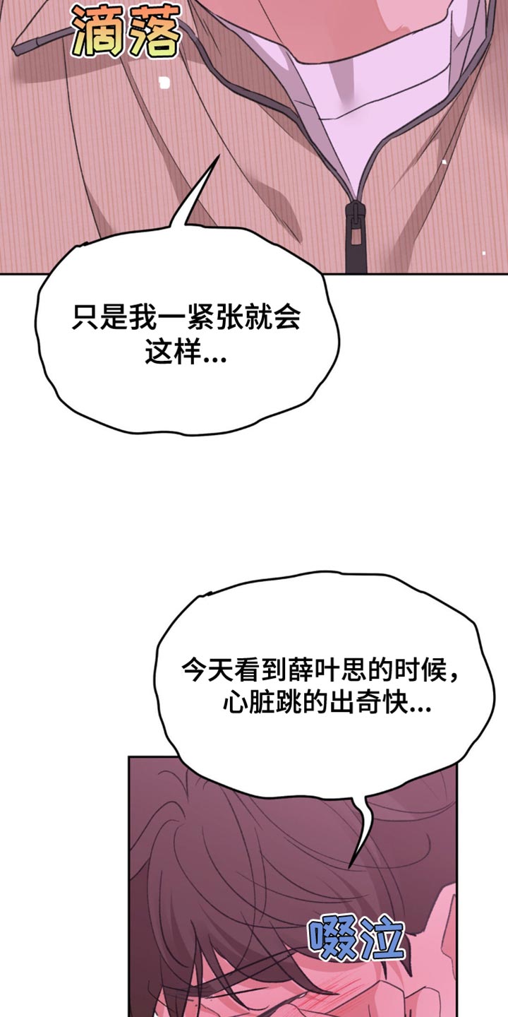 随声什么什么四字成语漫画,第30章：今天就是第一天4图