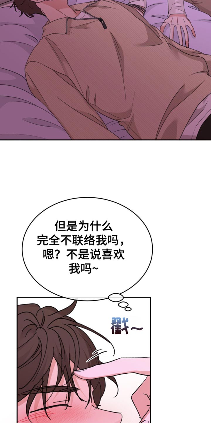 随声附和是指什么动物漫画,第29章：你不想我吗？3图
