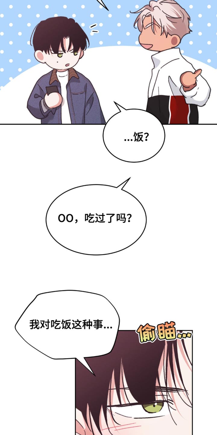 随声而动漫画,第27章：为什么这么紧张？3图
