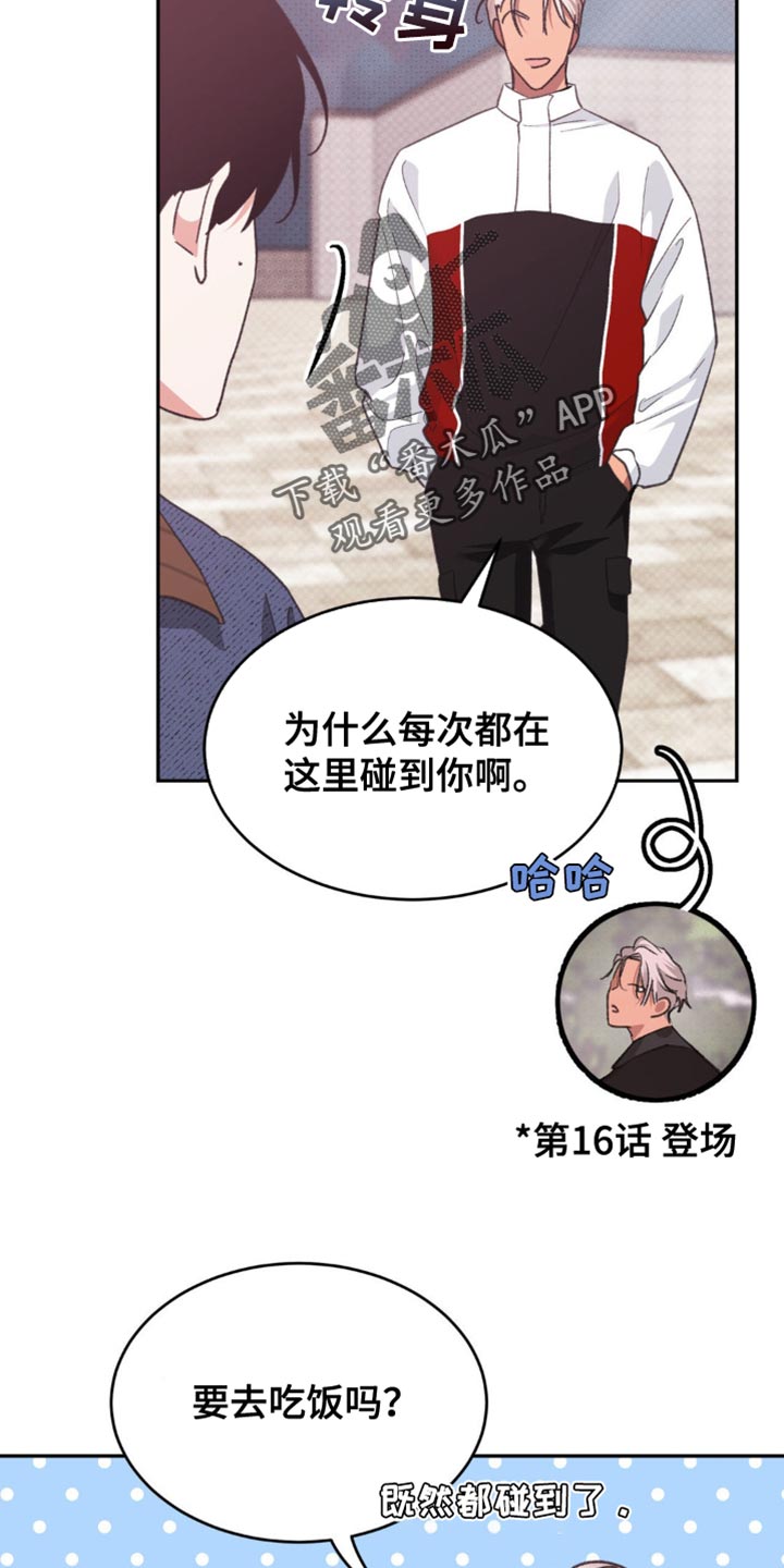 随声而动漫画,第27章：为什么这么紧张？2图