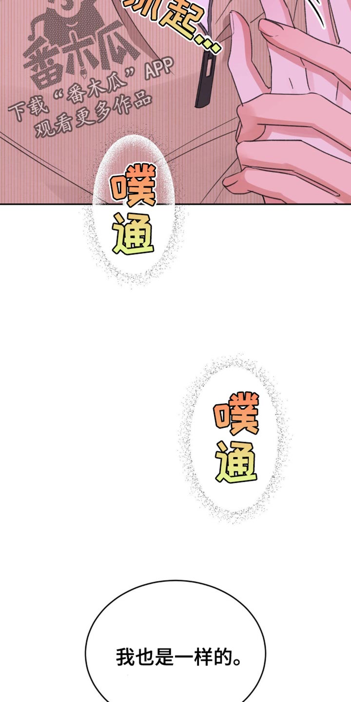 随声而动漫画,第30章：今天就是第一天5图