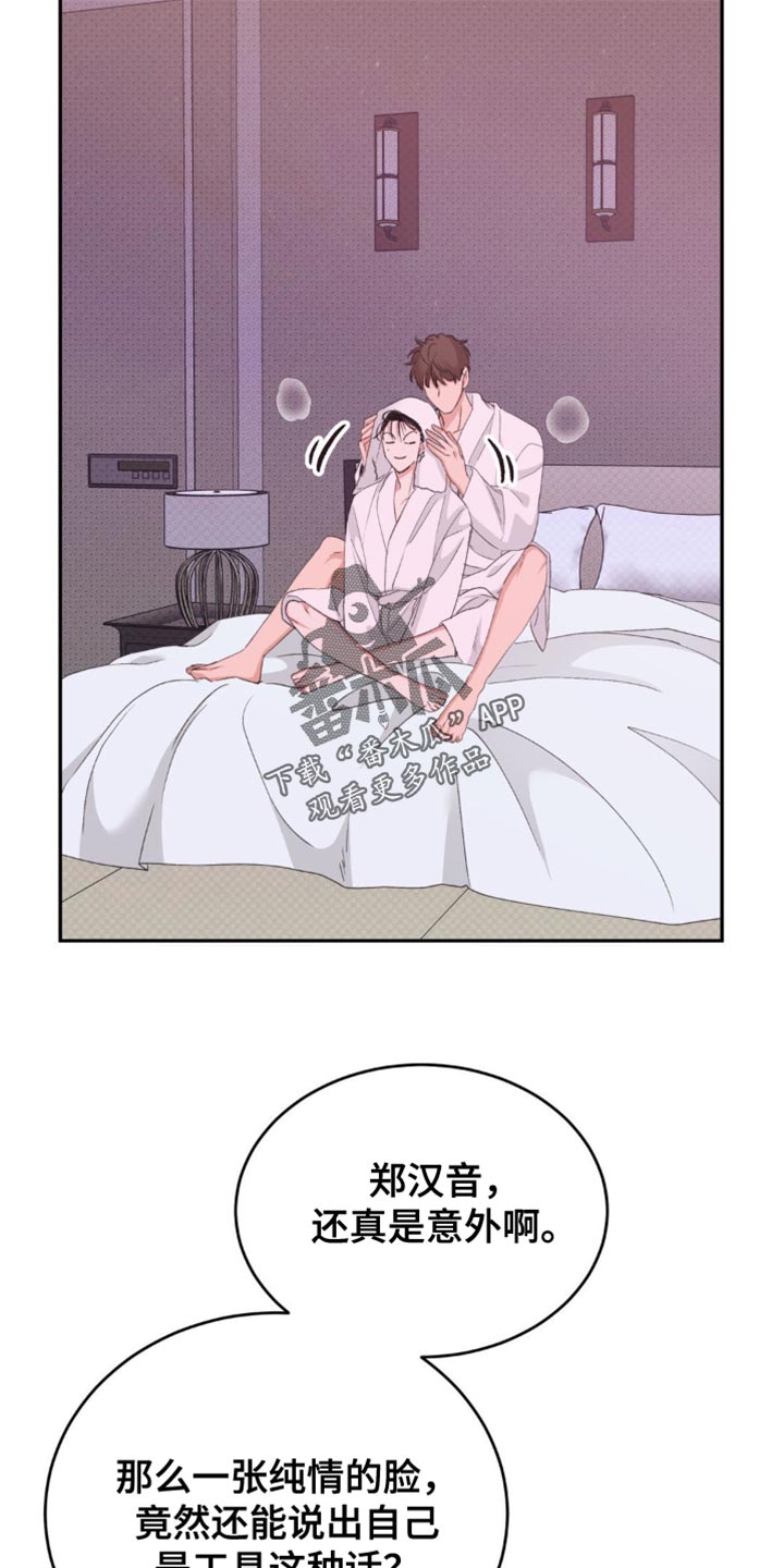 随声附和带舌的成语漫画,第31章：还真是意外啊1图