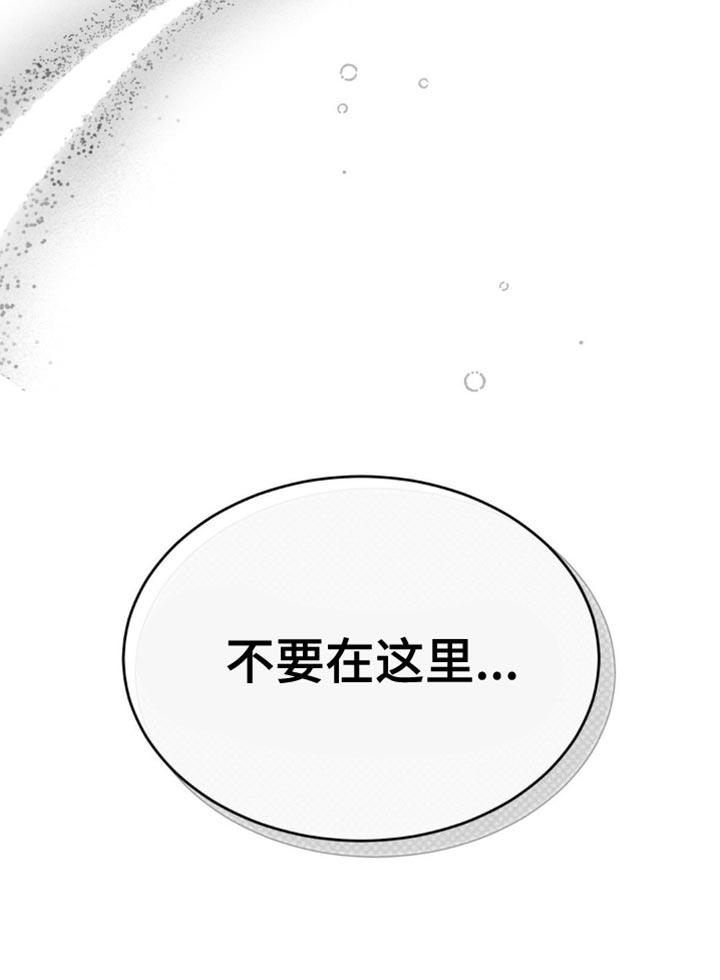 随声而动可以避免平台检测吗漫画,第28章：不要在这里2图