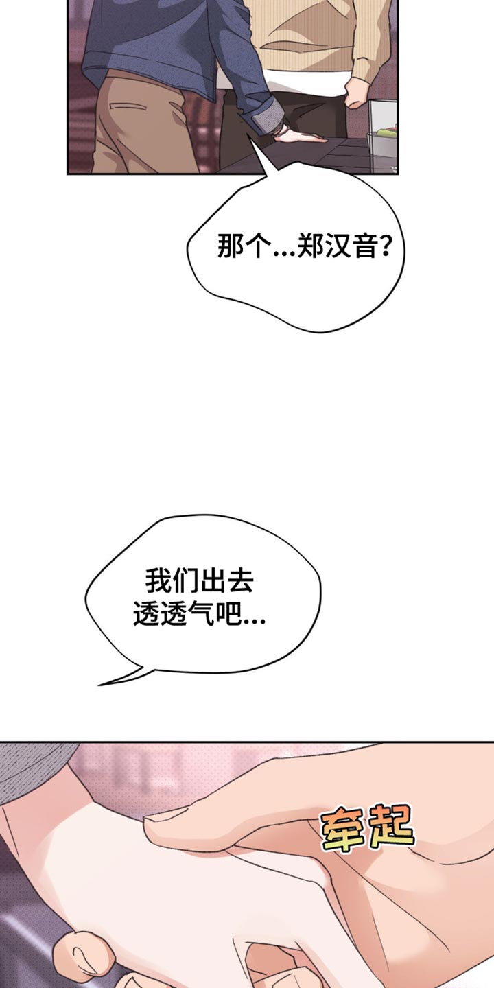 随声而动可以避免平台检测吗漫画,第28章：不要在这里3图