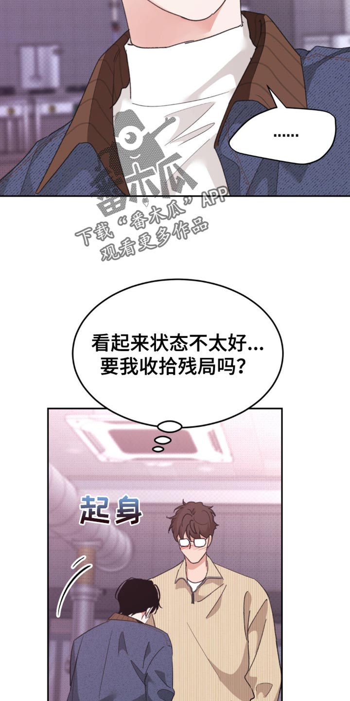 随声而动可以避免平台检测吗漫画,第28章：不要在这里2图