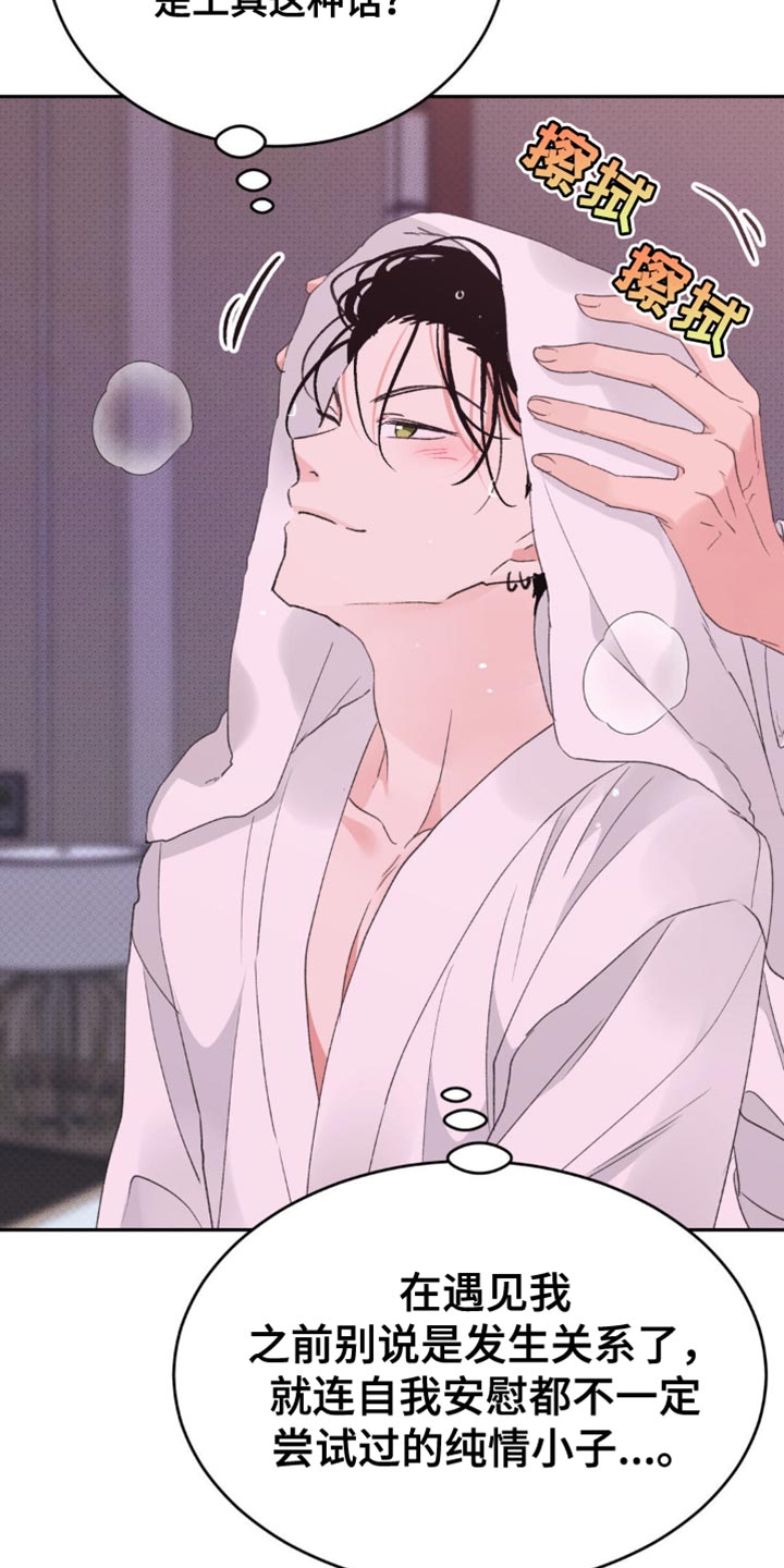 随声附和带舌的成语漫画,第31章：还真是意外啊2图