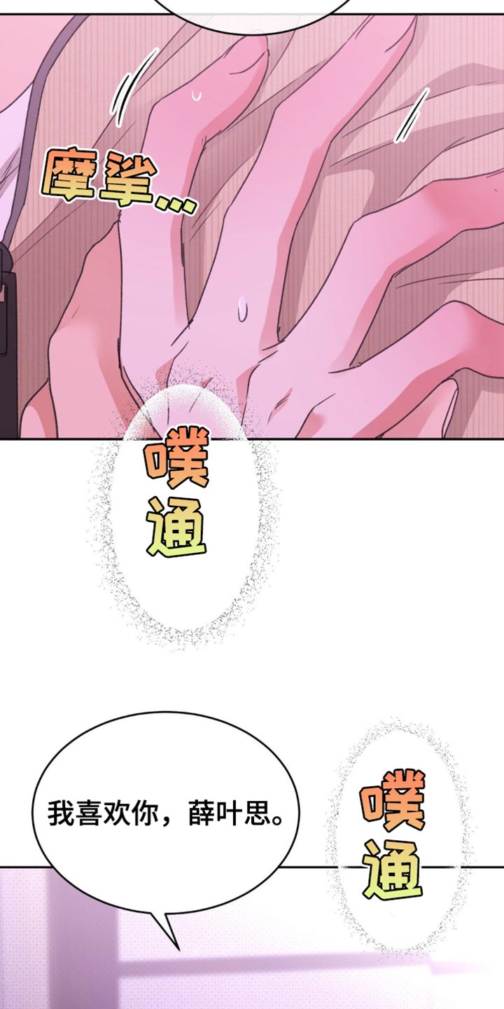 随声而动漫画,第30章：今天就是第一天1图