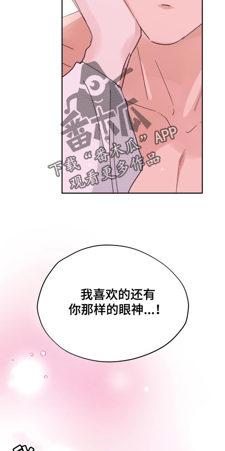 随声附和带舌的成语漫画,第33章：怎么能不让人着迷呢3图
