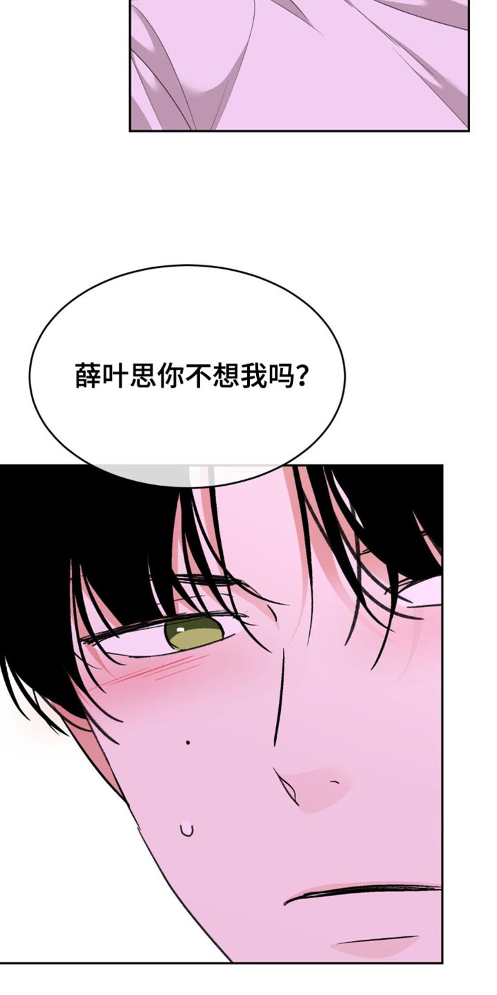 随声附和是指什么动物漫画,第29章：你不想我吗？4图