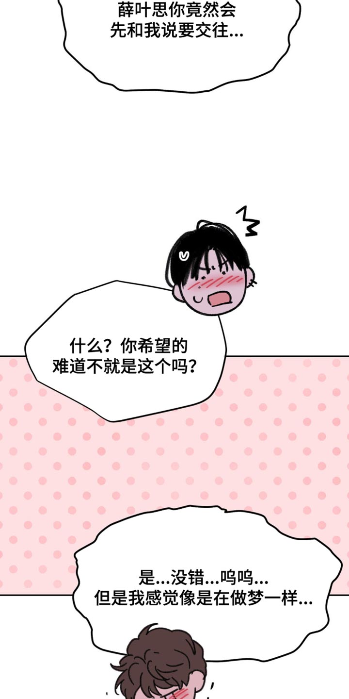 随声什么什么四字成语漫画,第30章：今天就是第一天1图