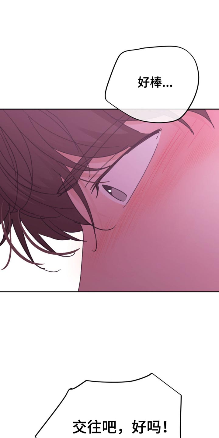 随声而动漫画,第30章：今天就是第一天5图