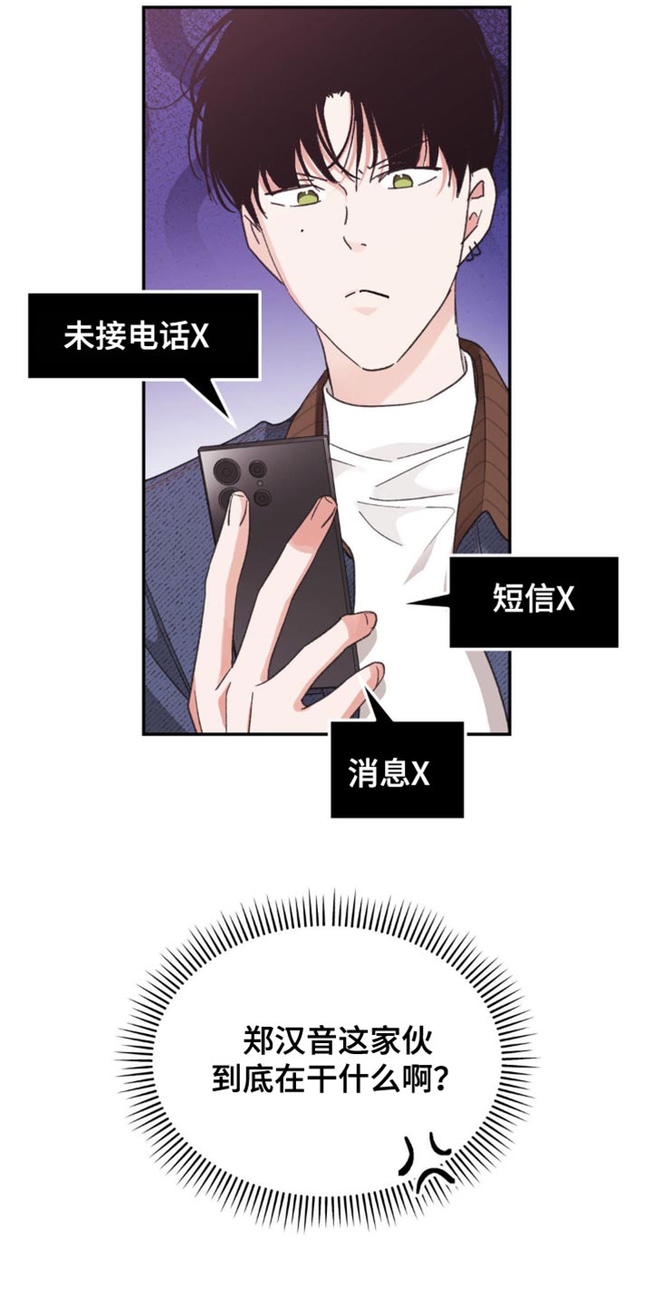 随声而动漫画,第27章：为什么这么紧张？4图