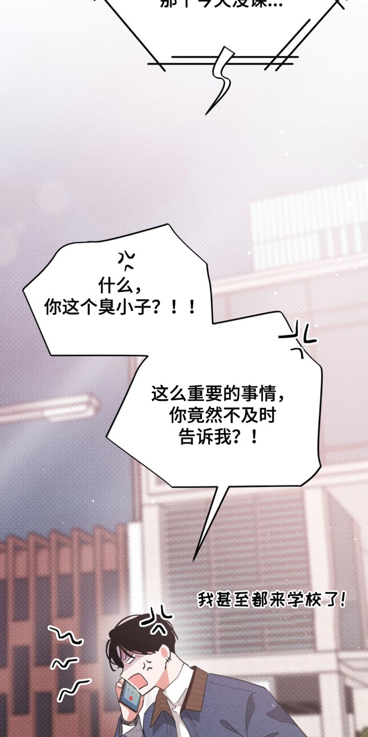 随声而动漫画,第27章：为什么这么紧张？2图