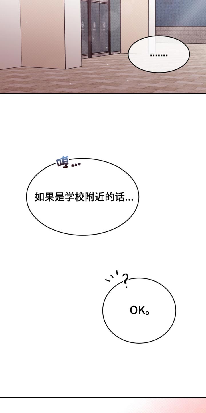 随声而动漫画,第27章：为什么这么紧张？5图
