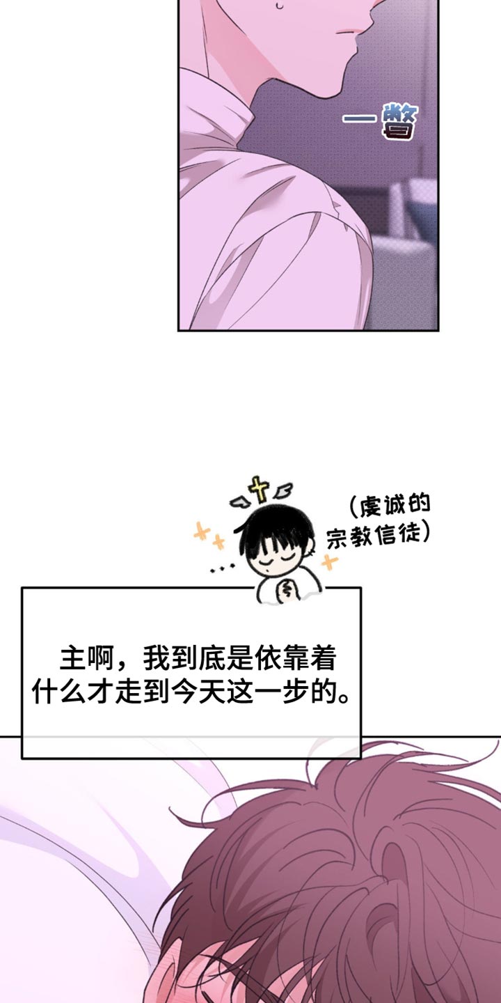 随声而动漫画,第29章：你不想我吗？3图
