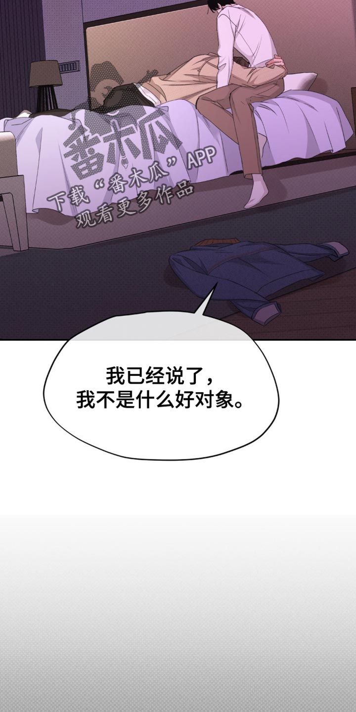 随声附和是指什么动物漫画,第29章：你不想我吗？1图