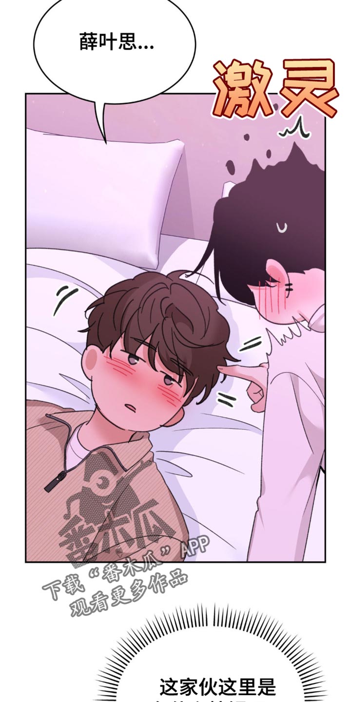 随声附和是指什么动物漫画,第29章：你不想我吗？5图