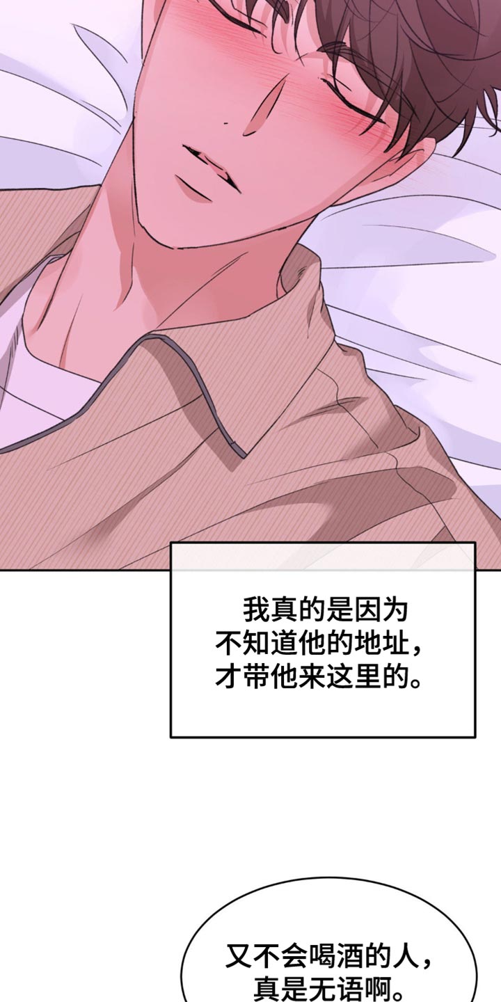 随声而动漫画,第29章：你不想我吗？4图