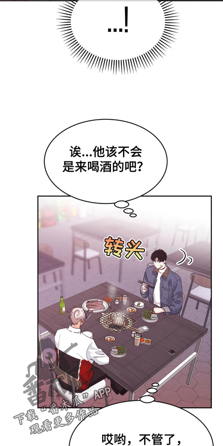 随声而动可以避免平台检测吗漫画,第28章：不要在这里2图