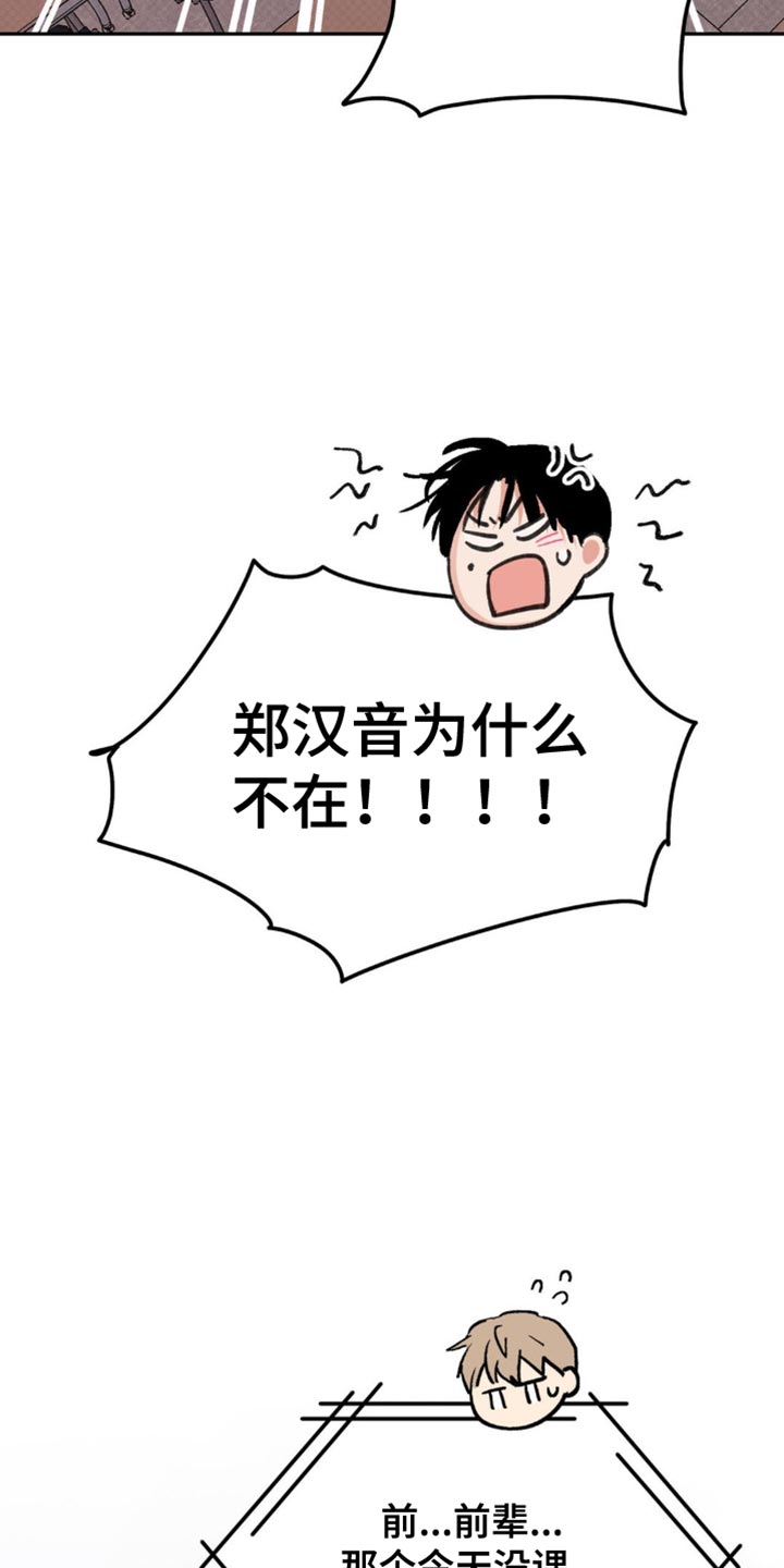 随声而动漫画,第27章：为什么这么紧张？1图