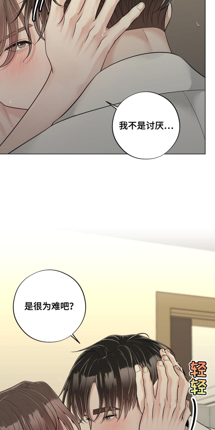 最佳选择漫画,第24章：很为难5图