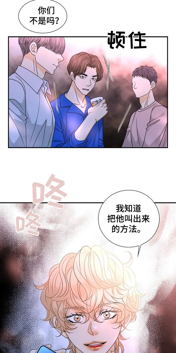 剧毒纽带漫画,第40章：狐朋狗友5图