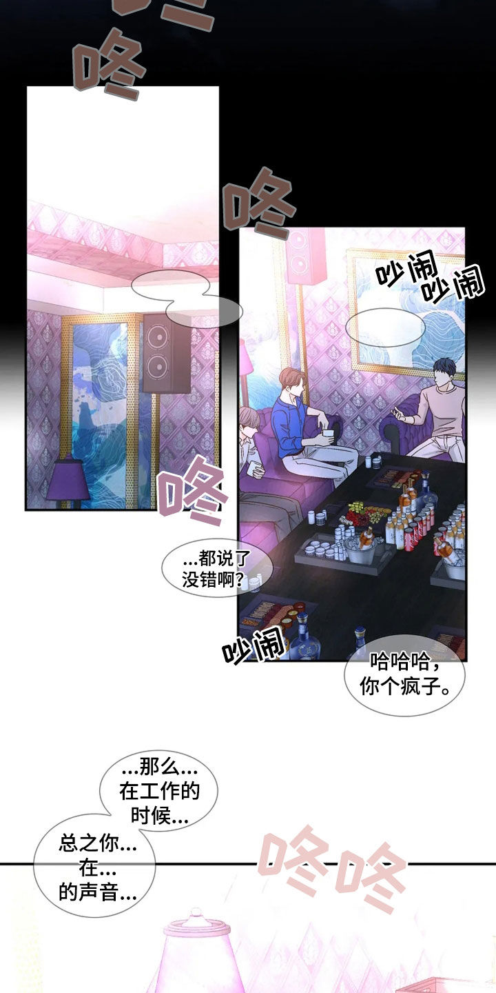 剧毒纽带漫画,第39章：装作没事人3图