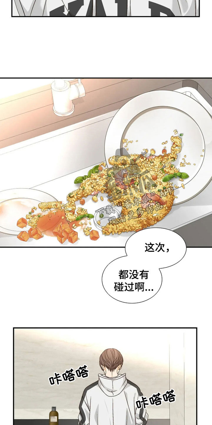 剧毒纽带漫画,第39章：装作没事人1图