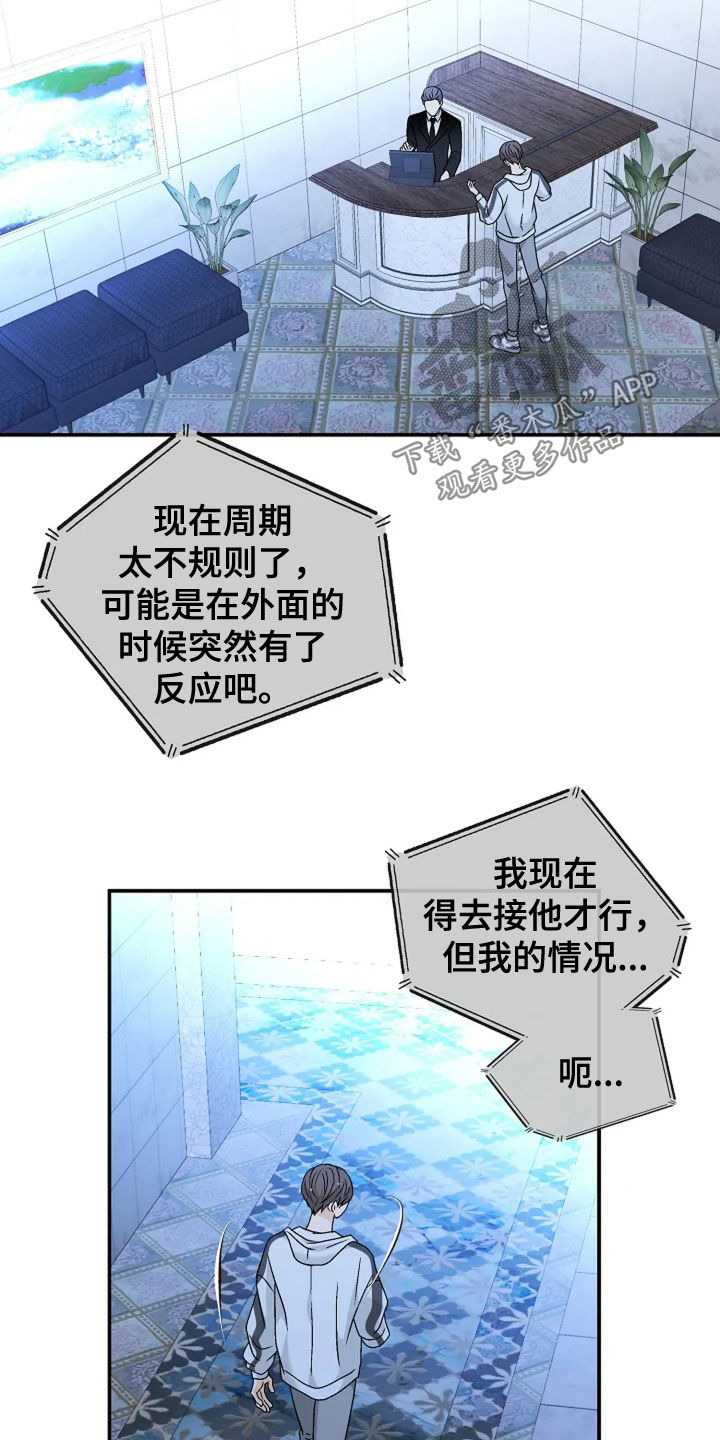 剧毒纽带漫画,第40章：狐朋狗友3图