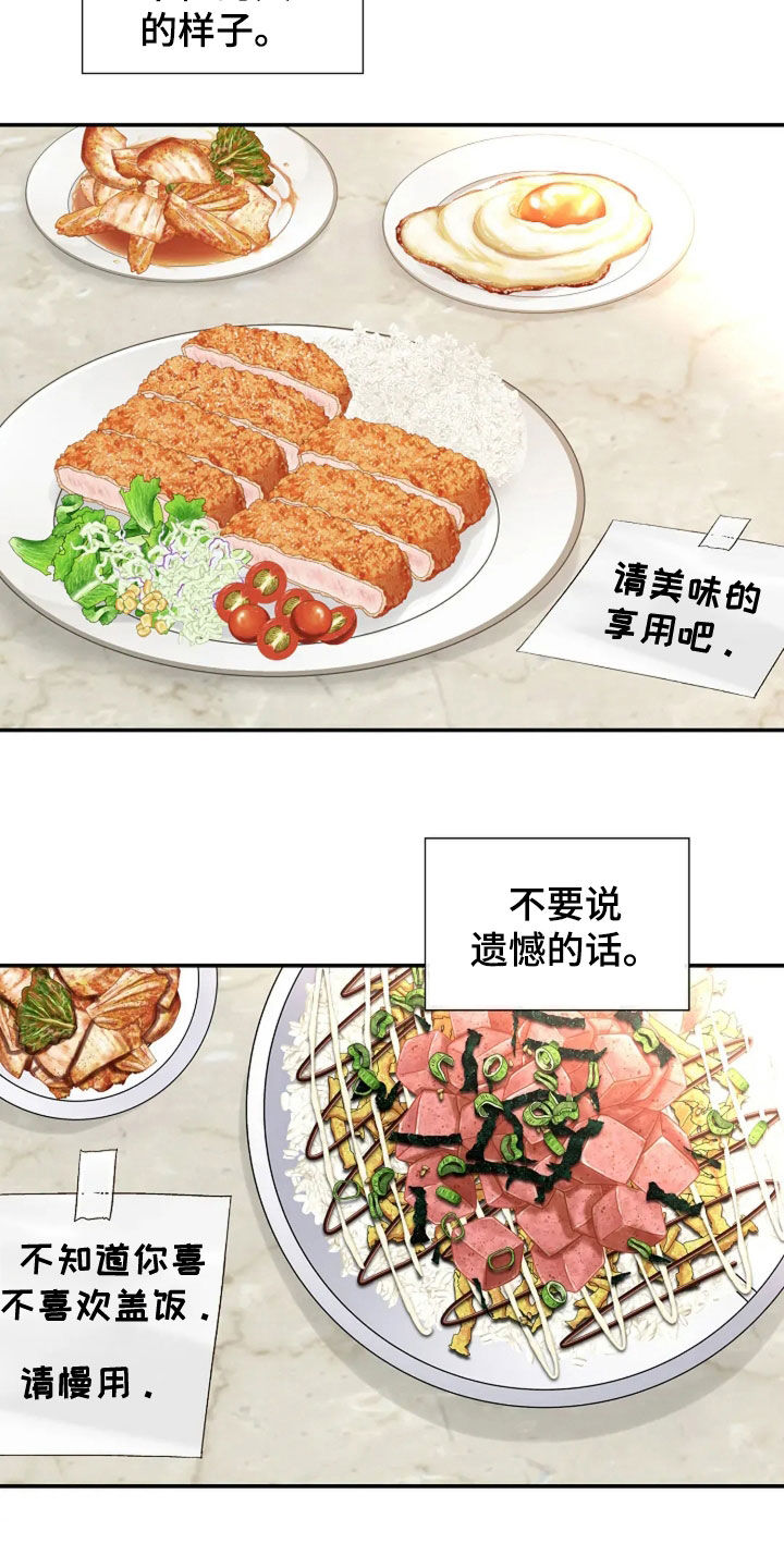 剧毒纽带漫画,第39章：装作没事人3图