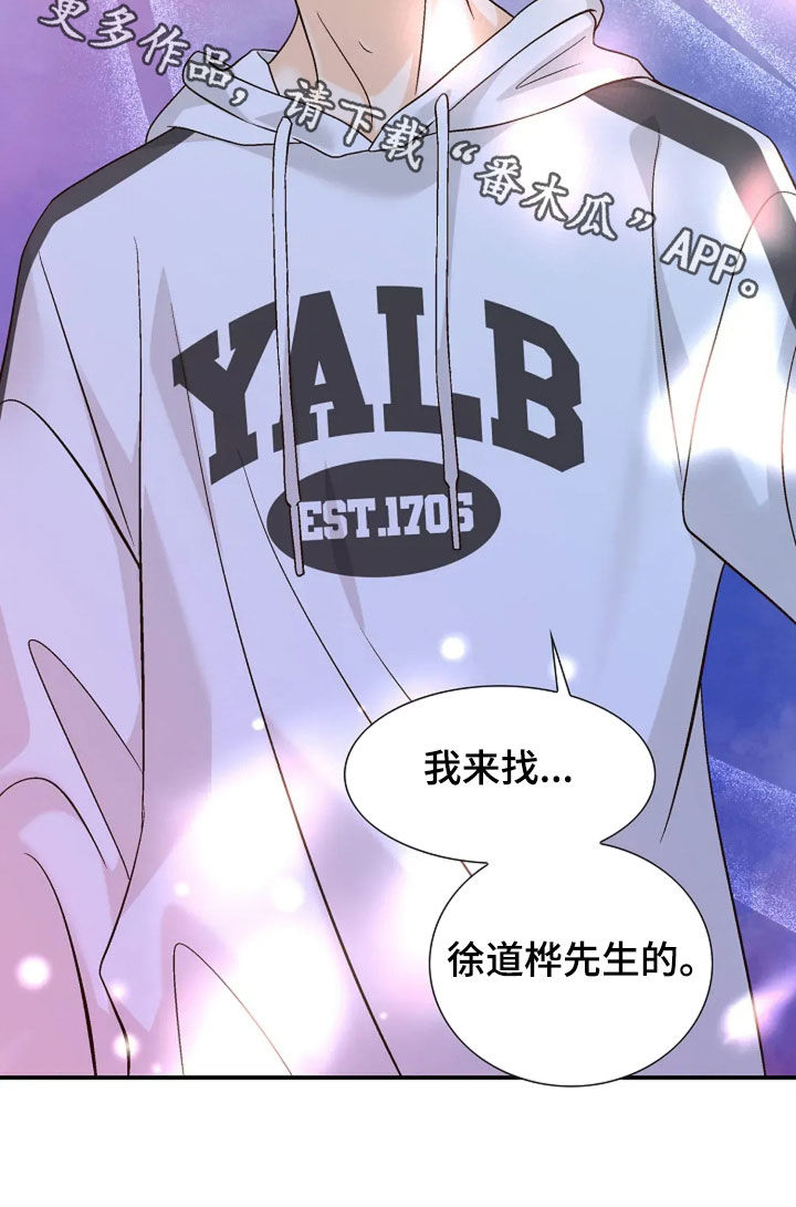 剧毒纽带漫画,第40章：狐朋狗友3图